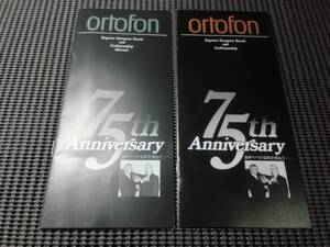 オルトフォン社75周年　日本用カタログ　1983/1984年度