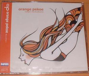 新品CDS orange pekoe/太陽のかけら