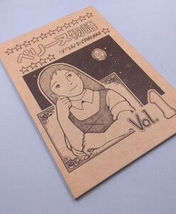 同人誌★ペリーヌ物語 宇宙冒険編 vol.1 1998年12月発行