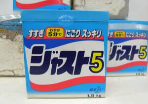 ★花王 ジャスト5★長期保管・未開封品★ 1.5kg ：6個まとめて★パッケージは傷んでいますが、内部は未開封でOKです