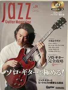 Jazz Guitar Magazine Vol.4 #ジャズ #gibson #小沼ようすけ #パット・メセニー #カート・ローゼンウィンケル #ギブソン #ソロギター