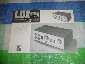 ラックス　L-80V/L-80/のカタログ