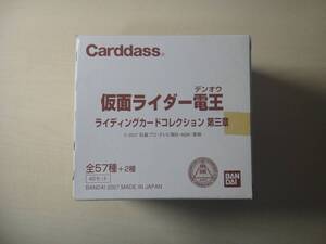 カードダス　仮面ライダー電王　ライディングカードコレクション　第三章　1BOX 新品 