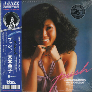 Push！(2LP) 宮本典子 ウィズ 鈴木勲 日本ジャズ界のレジェンド鈴木勲が手がけた女性シンガーのソウル/ジャズ名作デビュー作が再発!