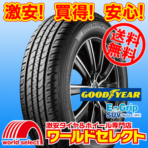 送料無料(沖縄,離島除く) 4本セット 新品タイヤ 265/55R20 113V XL グッドイヤー E-Grip EfficientGrip SUV Hybrid HP01 夏 サマー