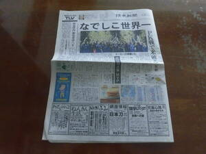 読売新聞2011年(平成23年)7月19日(火)なでしこ世界一　女子サッカーワールドカップ