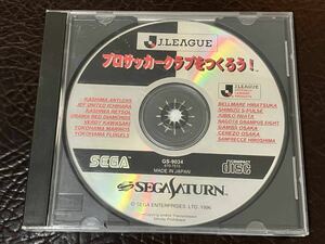 ★ 送料無料 SEGA SATURN サッカークラブ運営 ★ サカつく J.REAGUE プロサッカーチームをつくろう! 動作確認済 説明書無し ★