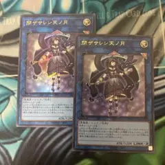 遊戯王　閉ザサレシ天ノ月　サロスナンナ　ウルトラ　2枚セット