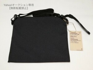 即決★無印良品 MUJI ポーチとしても使える 撥水サコッシュ★ブラック 黒 黒色★鞄 バッグ ショルダー かばん 整理★新品・未使用