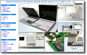 【分解修理マニュアル】 FMV-NB40 NB50 NB55 NB75 NB80 NB90 ◆