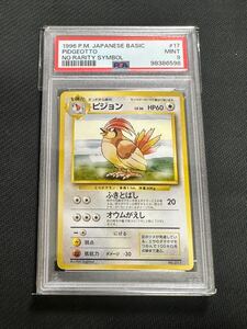 ピジョン 旧裏 初版 マーク無し マークなし PSA ポケモンカード 旧裏面 pidgeotto no rarity symbol PSA9