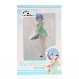 【中古】[FIG]レム 学生服Ver. Re:ゼロから始める異世界生活 1/7 完成品 フィギュア KADOKAWA(カドカワ)(61142173)