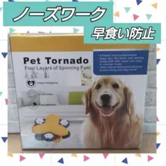 ⭐️犬 早食い防止 知育玩具