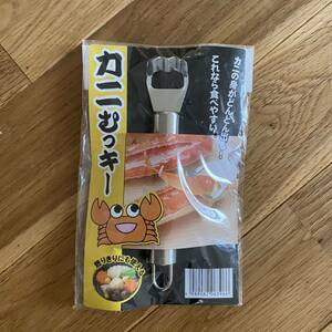 Arnest アーネスト ステンレス　カニむっキー　新品　カニの身がどんどん出る　蟹　かに