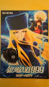 ☆送料安く発送します☆パチンコ　銀河鉄道９９９　　パチンコ　☆小冊子・ガイドブック10冊以上で送料無料☆
