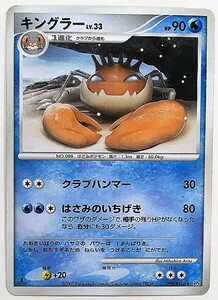 キングラー　lv.33　ポケモンカード　DP4　DPBP#108　2007 　★レア　ポケットモンスター