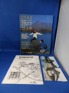 中古 厚生年金旅行ガイド 発行年数不明ですが平成１２年３月３１日までのハガキあり チラシ・半券あり 珍しい レア 