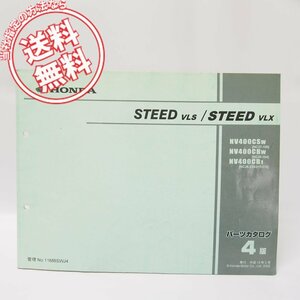 4版STEED/VLS/VLXパーツリストNC37-100/NC26-164/210/211/212送料無料