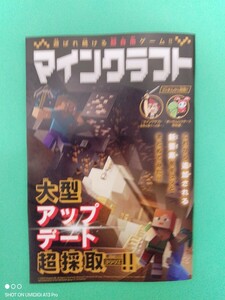 在庫11■マインクラフト■大型アップデート■超採取BOOK■小冊子■コロコロコミック■2024年■6月号■付録