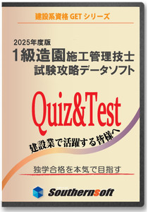 1級造園施工管理技士 試験学習セット 令和7年度1次＆2次試験対応版 (スタディトライ1年分付き)