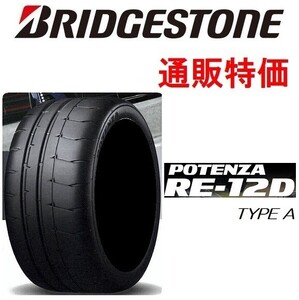 205/50R16 87V １本 ポテンザ RE-12D type-A ブリヂストン 通販【メーカー取り寄せ商品】