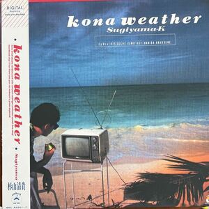 LP■和モノ/シティポップ/杉山清貴/Kiyotaka Sugiyama/Kona Weather/30228 28/帯付 Obi