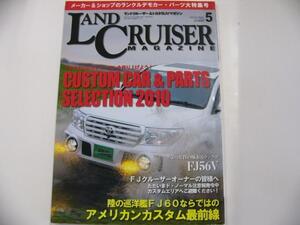 ランドクルーザーMAGAZINE/2010-5/君だけのオンリーワンを作ろう