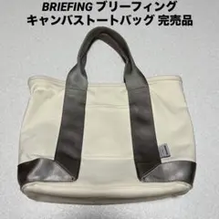 BRIEFING ブリーフィング キャンバストートバッグ