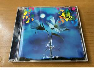 CD Janne Da Arc 月光花