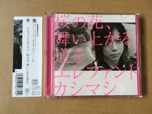 エレファントカシマシ ●帯付き:CD+DVD[ 桜の花、舞い上がる道を ]初回盤B●新春ライブ2008 ZEPP TOKYOより,デーデ,花男他●宮本浩次