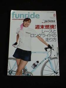 funride 2008Aug レースとロングライドの走り方