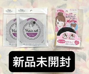 【ちいさめおだんごメーカー 盛り髪キット おだんごメーカー mini ヘアーネット おだんごネットベーシック】ヘアネット お団子 ソニヨン