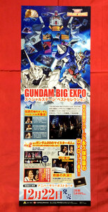 B2半裁サイズ アニメポスター GUNDAM BIG EXPO スペシャルステージ DVD リリース 店頭告知用 非売品 当時モノ 希少　B39