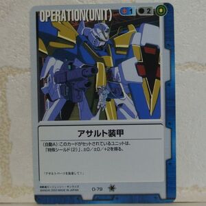 中古■アサルト装甲 GUNDAM WAR ガンダムウォー青地球連邦軍 TRADING CARD BATTLE トレーディングカードバトルゲーム BANDAI■おひさま堂