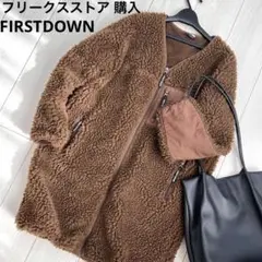 フリークスストア購入　FIRSTDOWN  ノーカラー  ボアジャケット