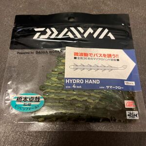 新品　 ダイワ　ハイドロハンド　4インチ　サマークロー　DAIWA HYDRO HAND 18