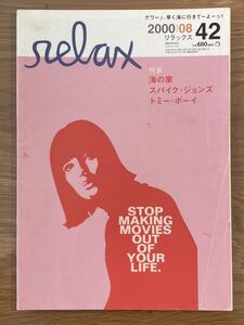 relax (リラックス) 2000年 8月号 42号 海の家 スパイク・ジョーンズ、トミーボーイ