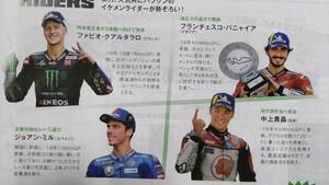 ◆MotoGP記事　中上貴晶　ファビオ・クアルタラロ　フランチェスコ・バニャイア　Jcomガイド誌の切り抜き◆　