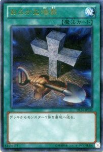 【中古】遊戯王カード おろかな埋葬 (ウルトラレア) / デュエリストセット Ver.ライトロード・ジャッジメン（DS14) / 遊戯王ゼアル