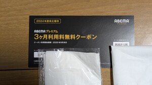 ABEMAプレミアム 3ヶ月利用料無料券