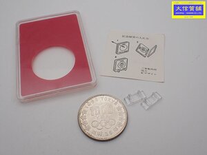 昭和39年 東京オリンピック記念 1,000円銀貨幣 記念貨幣 1964年 ケース入 中古B+ 【送料無料】 D-2246