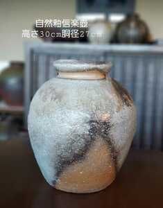 自然釉信楽壺