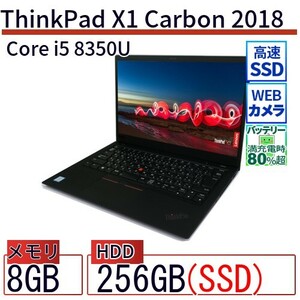 中古 ノートパソコン Lenovo レノボ ThinkPad X1 Carbon 2018 20KGS4CM00 Core i5 メモリ：8GB 6ヶ月保証