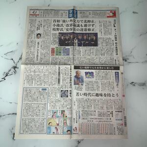 平成29年　新聞記事「衆院選2017」 4557