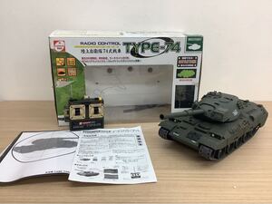 ◯営KU003-A3T100【埼玉発】KYOSHO EGG 陸上自衛隊74式戦車 TYPE-74 ラジコン BB弾、送信機アンテナ欠品 動作未確認 現状品