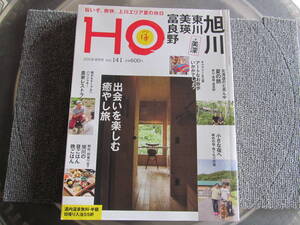 ［ＵＳＥＤ/北海道のシティーガイド］2019年8月　HO ほ　旭川　東川　美瑛　富良野+美深