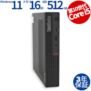 【3年保証】 LENOVO THINKSTATION P340 TINY Windows11 i5 レノボ 中古 パソコン デスクトップ 省スペース スリム ミニPC OFFICE付き PC