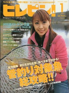 ヒレピン！　Ｖｏｌ．１４　２００７年１月　