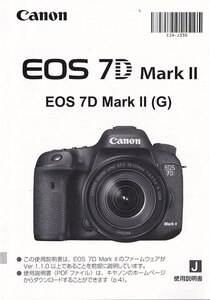 Canon キャノン EOS 7D Mark II の 取扱説明書(極美中古)+クイックガイド付属