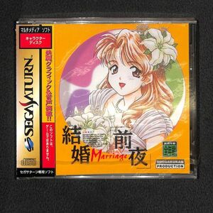 SSセガサターン　【未開封品】　《 結婚前夜　 》